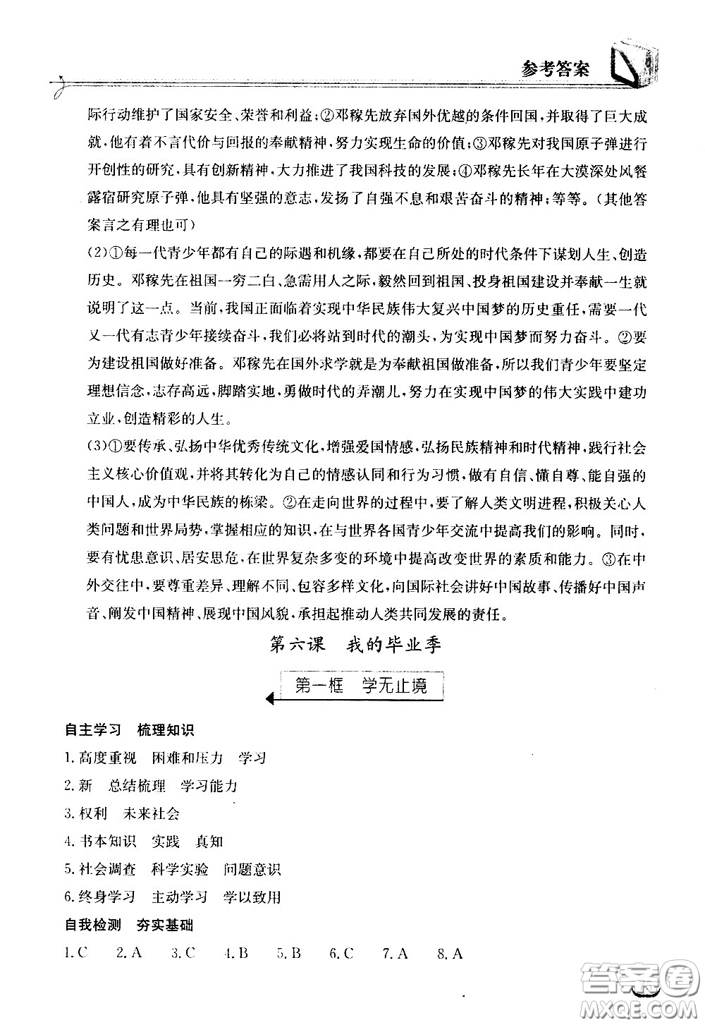 湖北教育出版社2021長江作業(yè)本同步練習冊道德與法治九年級下冊人教版答案