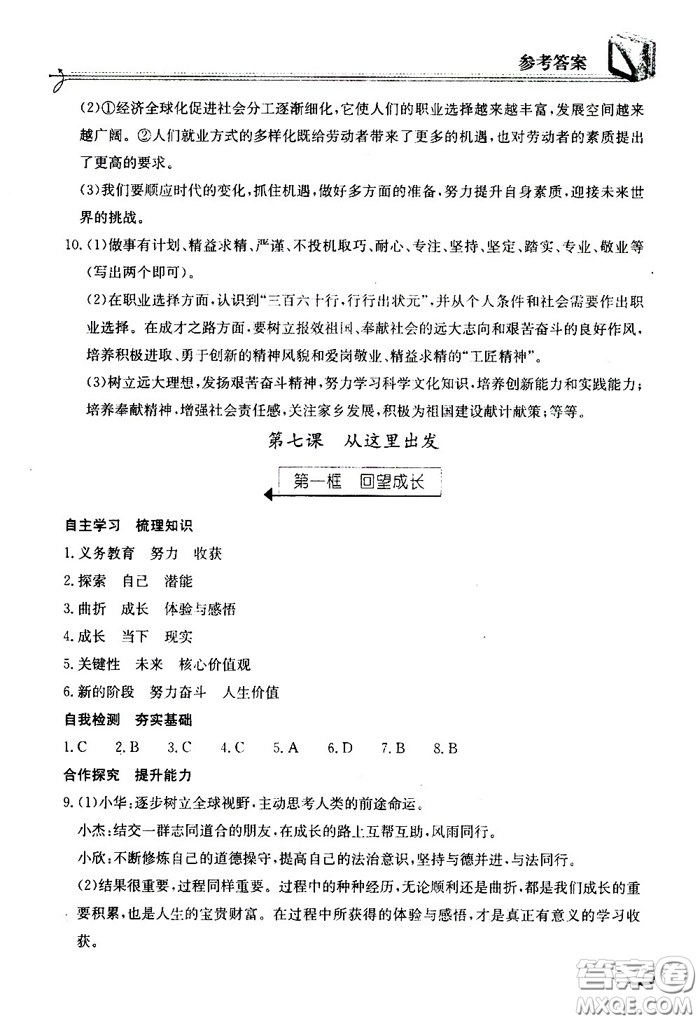 湖北教育出版社2021長江作業(yè)本同步練習冊道德與法治九年級下冊人教版答案