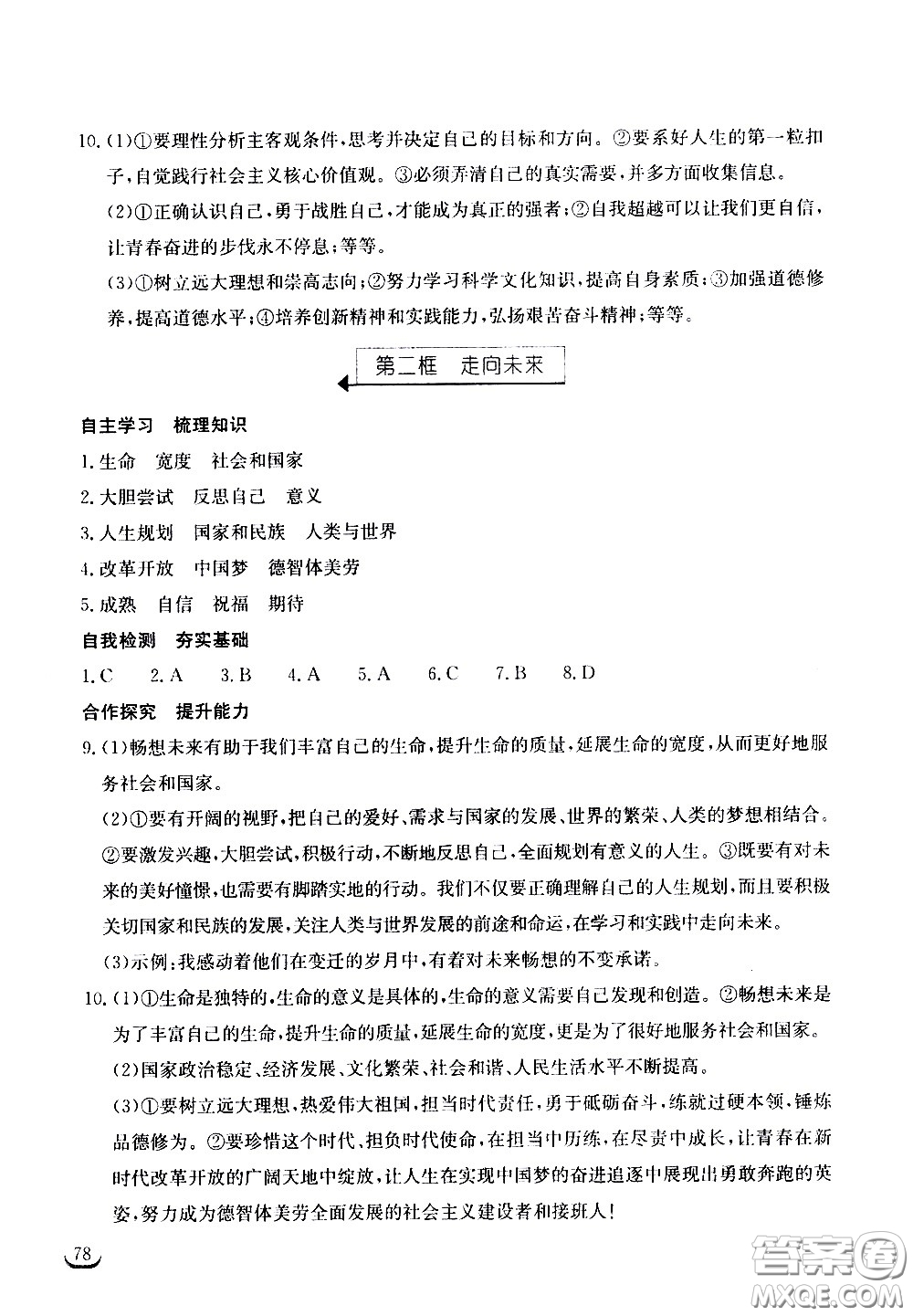 湖北教育出版社2021長江作業(yè)本同步練習冊道德與法治九年級下冊人教版答案