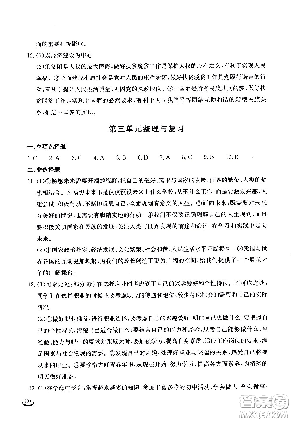 湖北教育出版社2021長江作業(yè)本同步練習冊道德與法治九年級下冊人教版答案