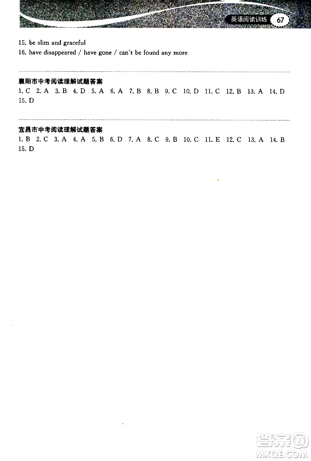 湖北教育出版社2021長江作業(yè)本初中英語閱讀訓(xùn)練九年級下冊人教版答案