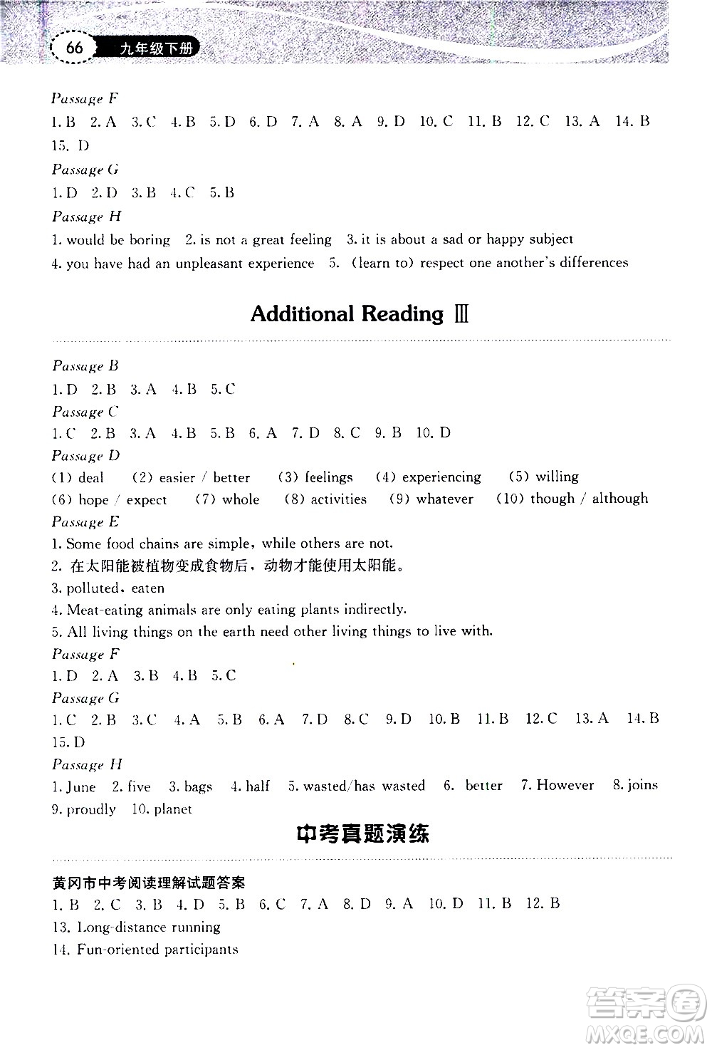 湖北教育出版社2021長江作業(yè)本初中英語閱讀訓(xùn)練九年級下冊人教版答案