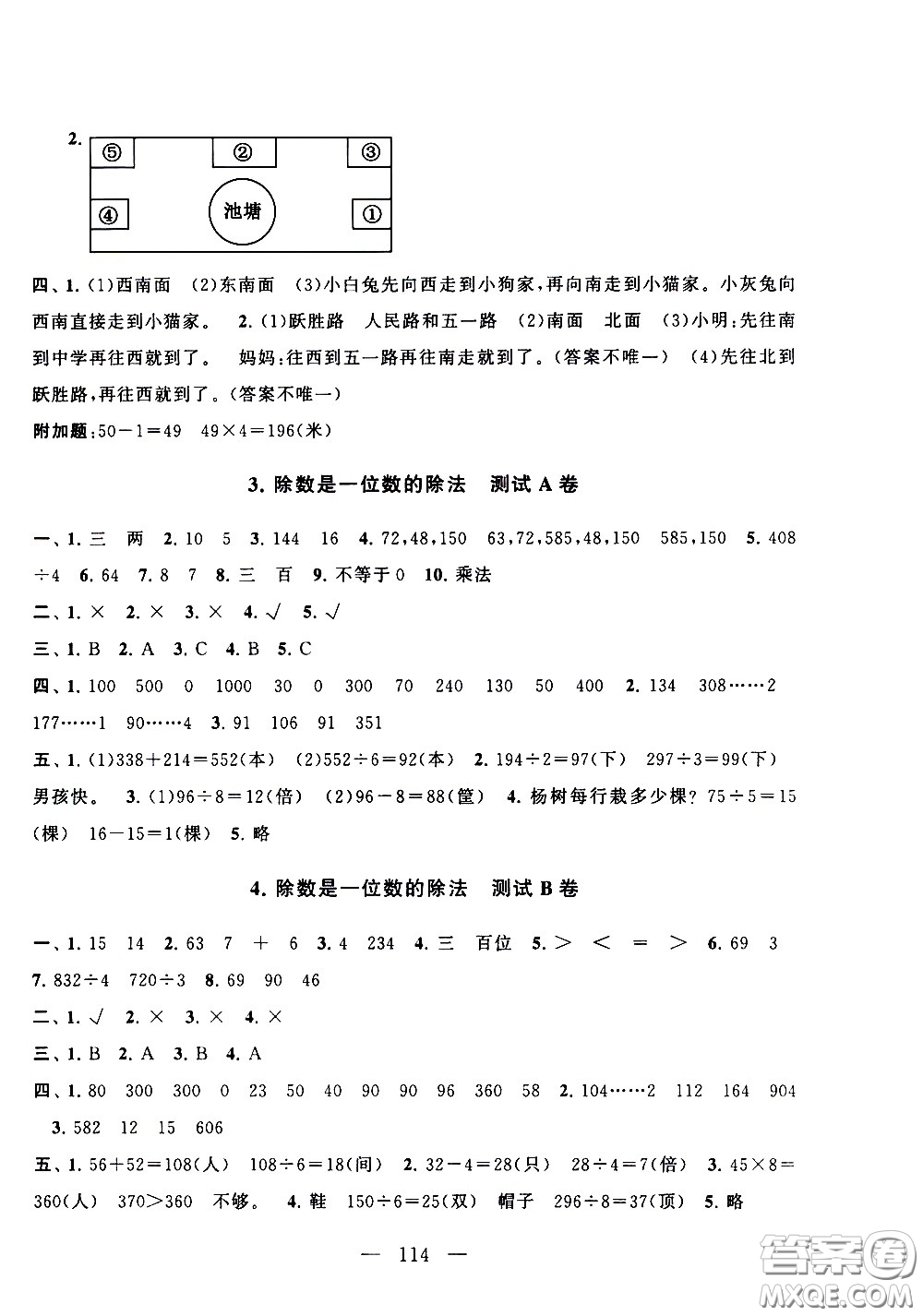 黃山書社2021啟東黃岡大試卷三年級下冊數(shù)學(xué)人民教育版答案