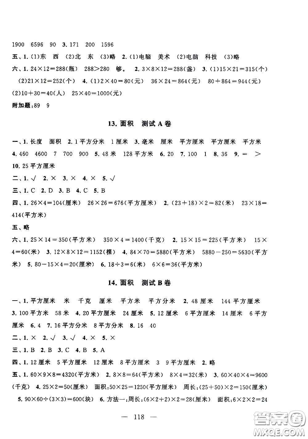 黃山書社2021啟東黃岡大試卷三年級下冊數(shù)學(xué)人民教育版答案