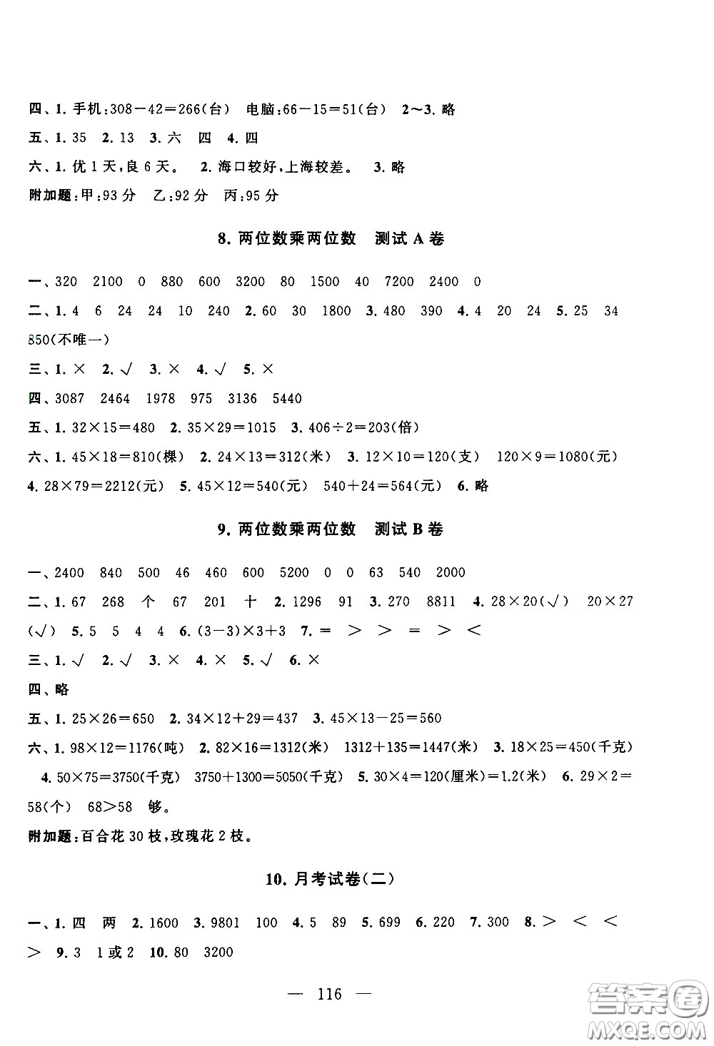 黃山書社2021啟東黃岡大試卷三年級下冊數(shù)學(xué)人民教育版答案