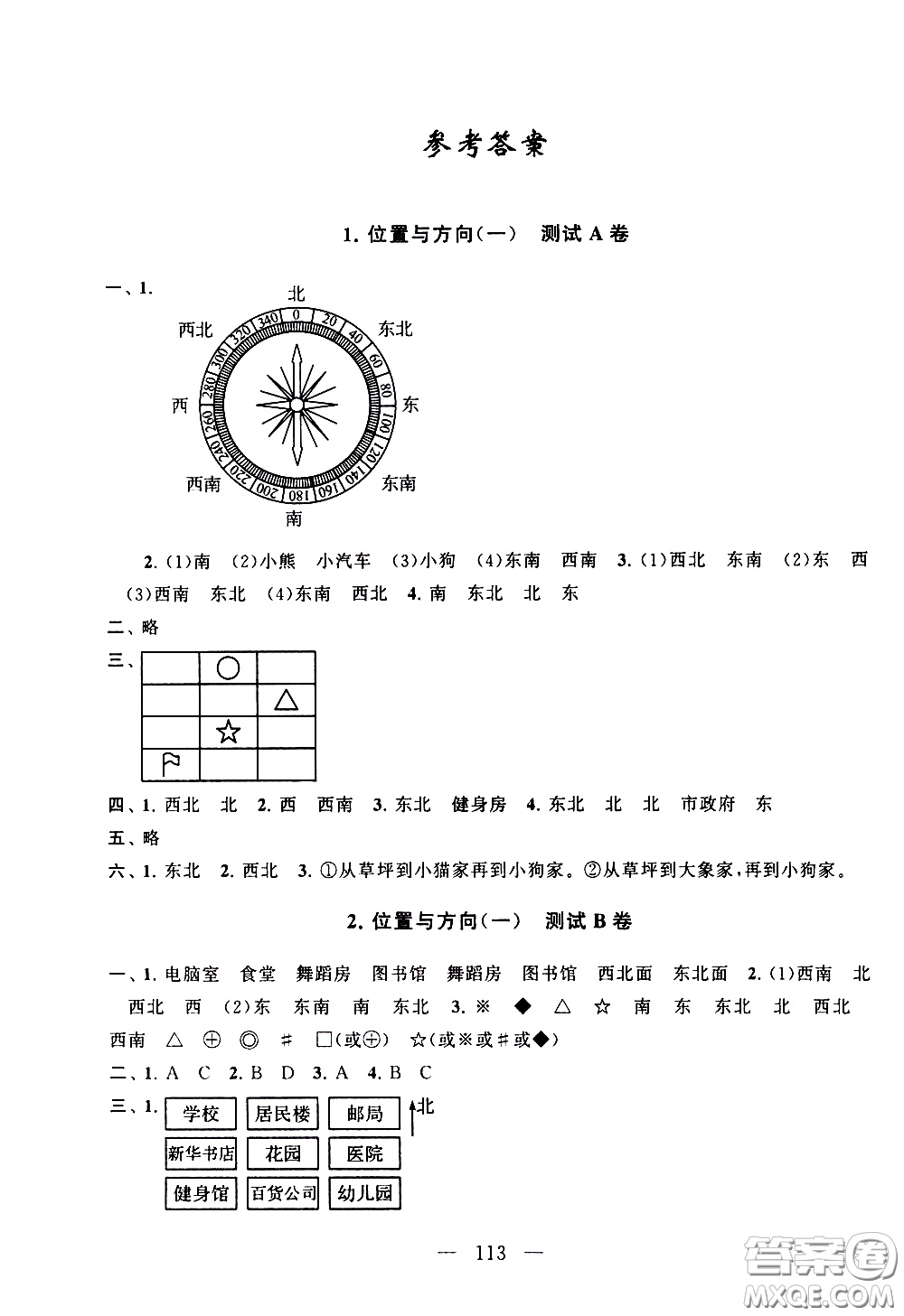 黃山書社2021啟東黃岡大試卷三年級下冊數(shù)學(xué)人民教育版答案