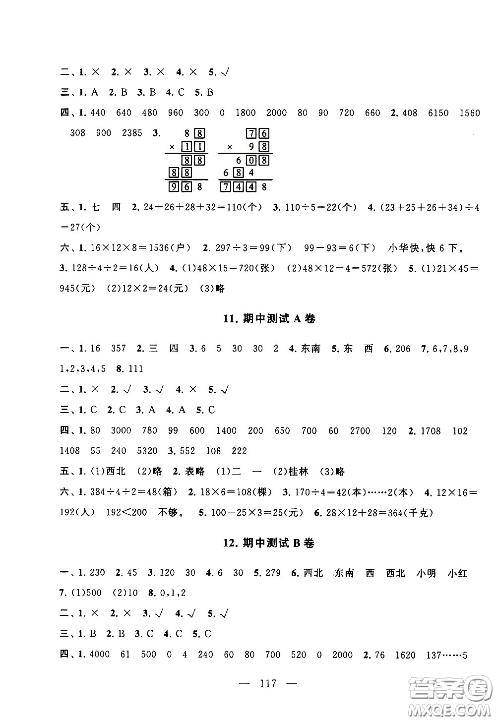 黃山書社2021啟東黃岡大試卷三年級下冊數(shù)學(xué)人民教育版答案