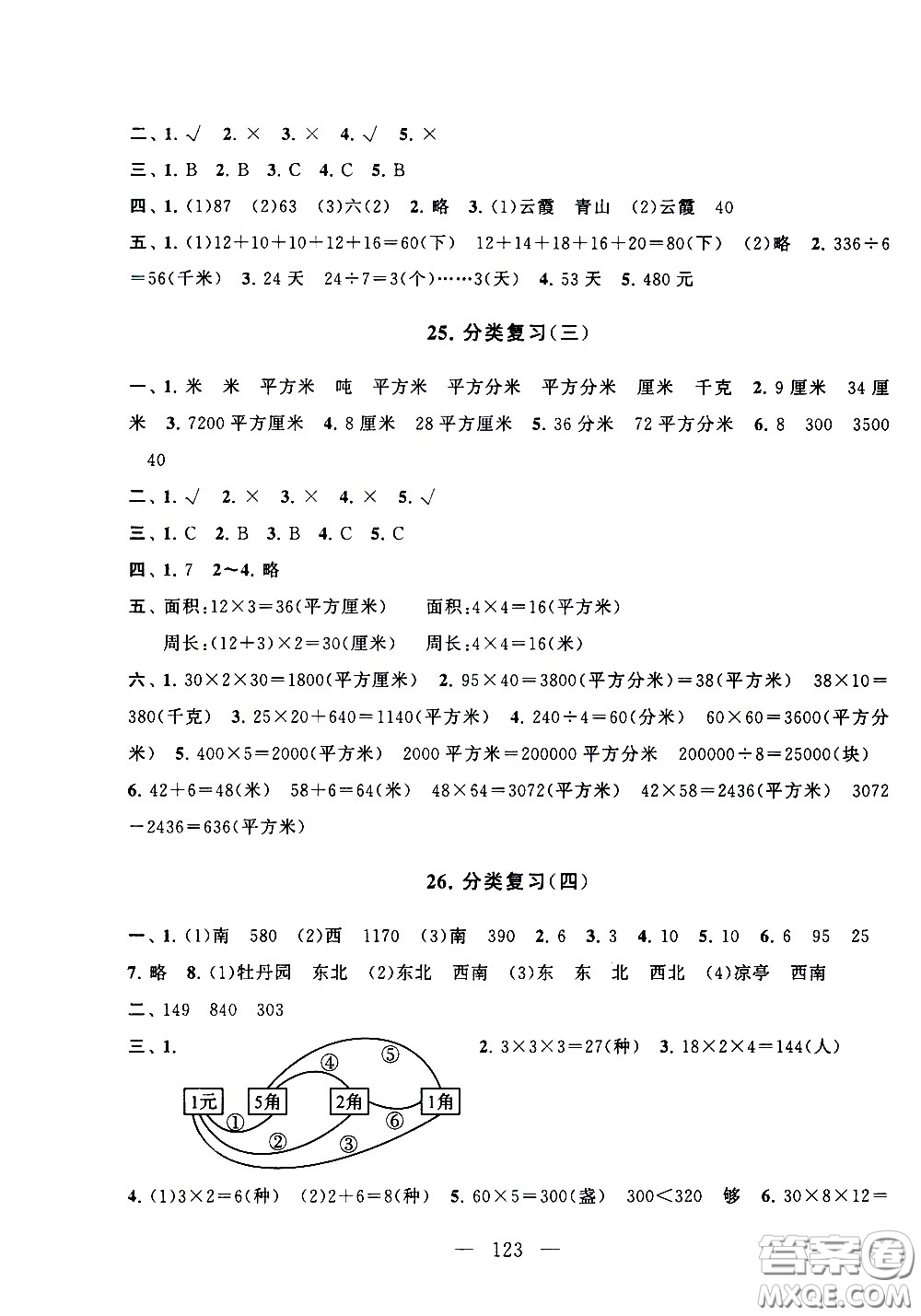 黃山書社2021啟東黃岡大試卷三年級下冊數(shù)學(xué)人民教育版答案