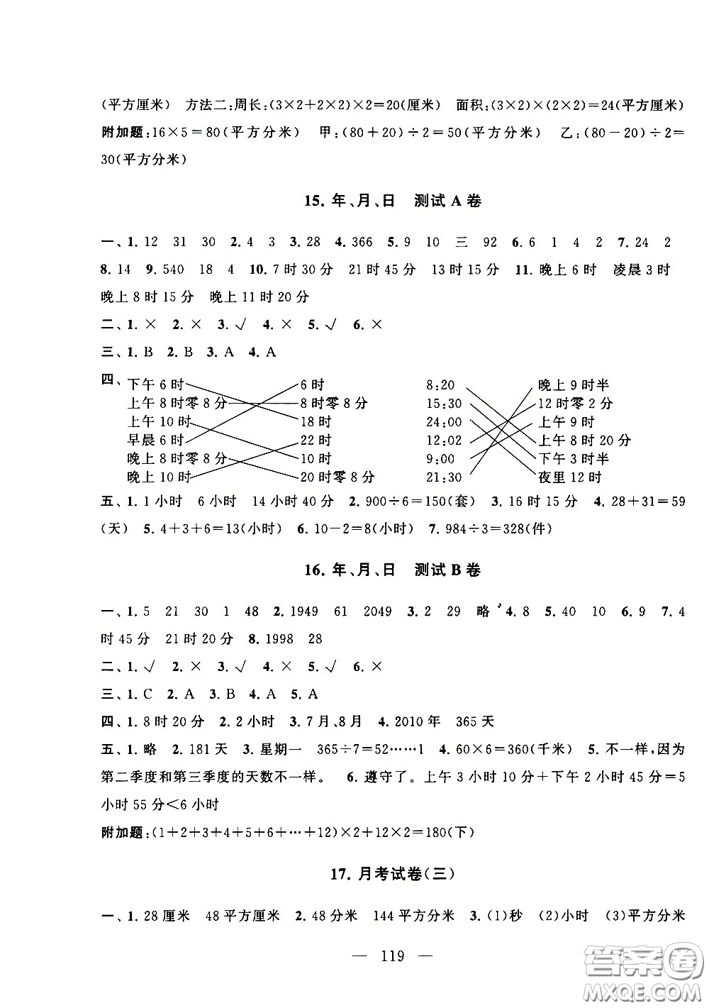 黃山書社2021啟東黃岡大試卷三年級下冊數(shù)學(xué)人民教育版答案