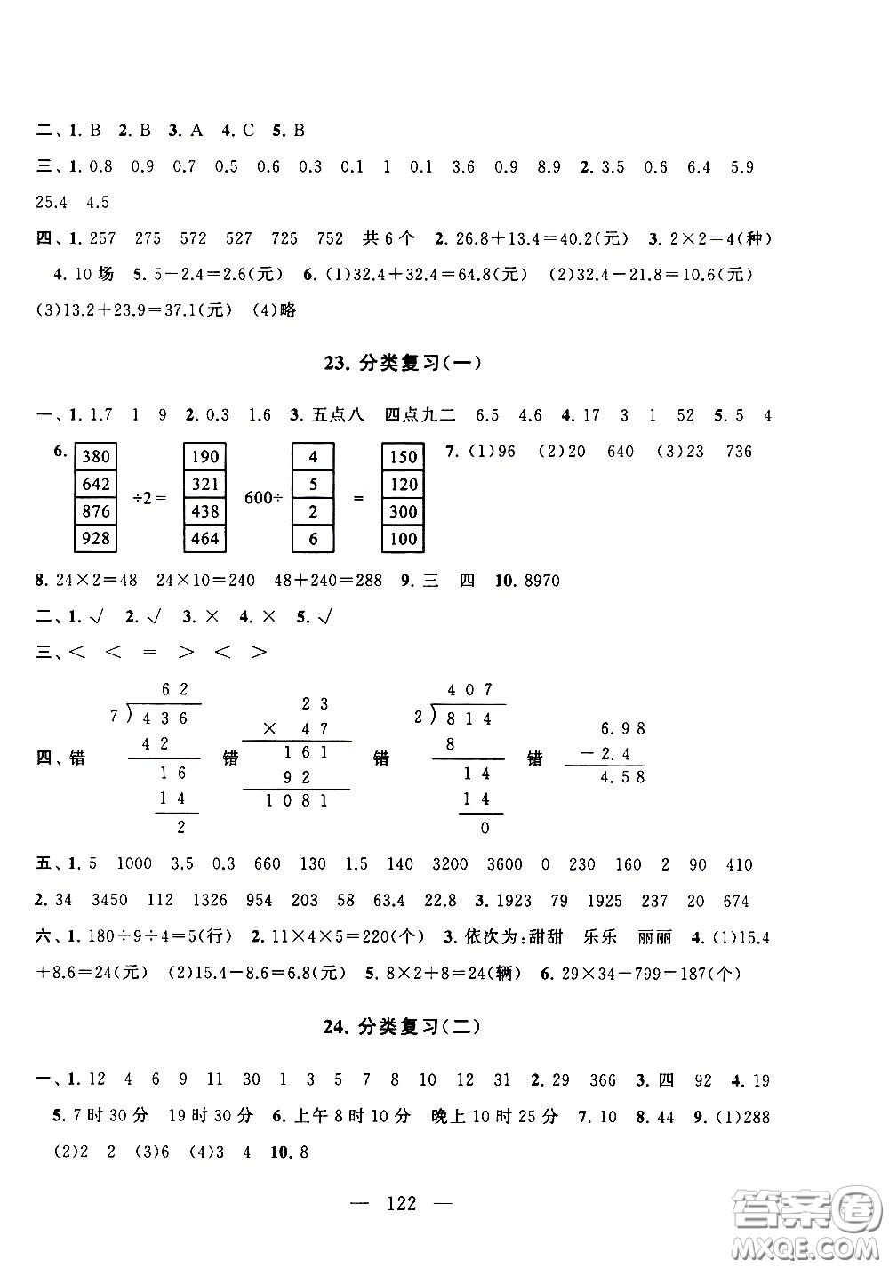 黃山書社2021啟東黃岡大試卷三年級下冊數(shù)學(xué)人民教育版答案