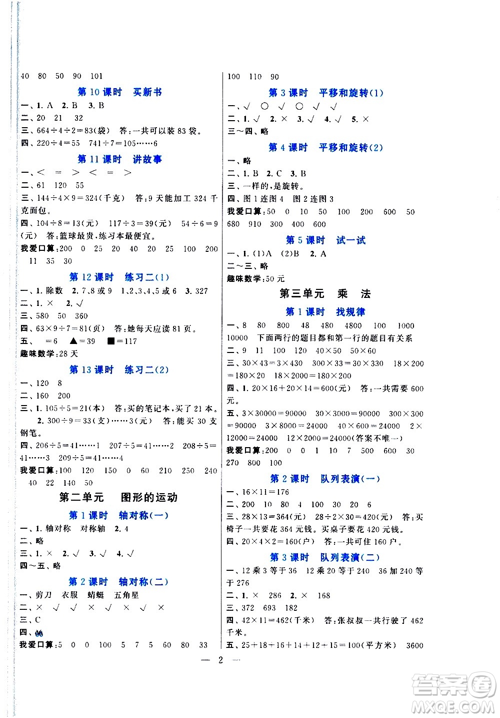 黃山書(shū)社2021啟東黃岡作業(yè)本三年級(jí)下冊(cè)數(shù)學(xué)北京師范版答案