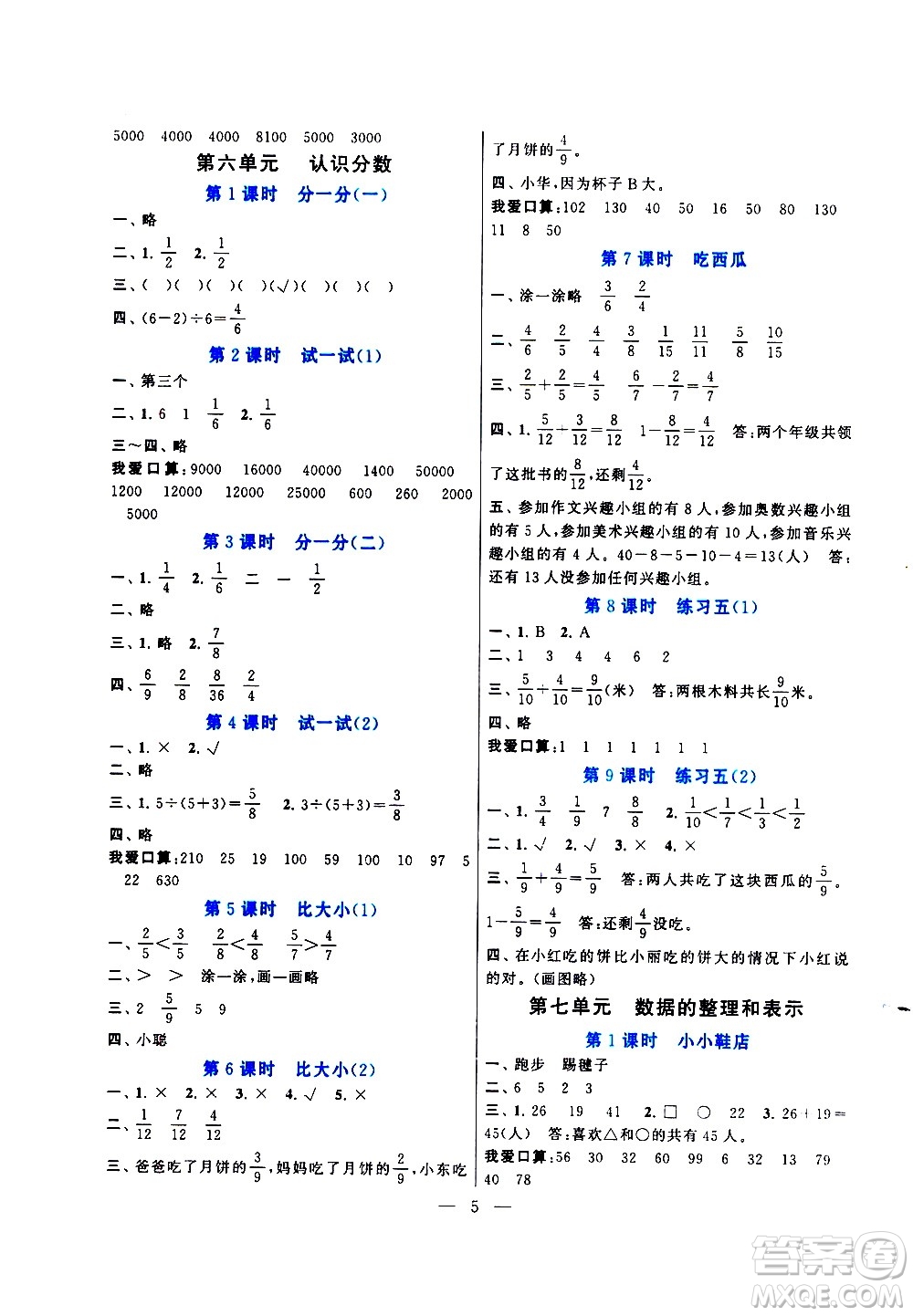 黃山書(shū)社2021啟東黃岡作業(yè)本三年級(jí)下冊(cè)數(shù)學(xué)北京師范版答案