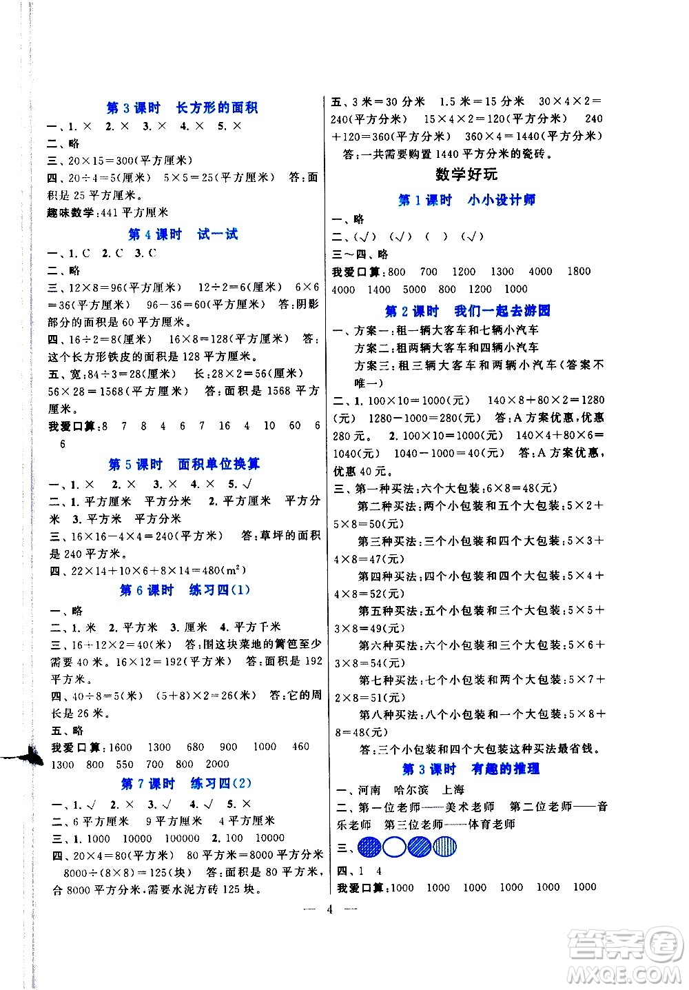 黃山書(shū)社2021啟東黃岡作業(yè)本三年級(jí)下冊(cè)數(shù)學(xué)北京師范版答案