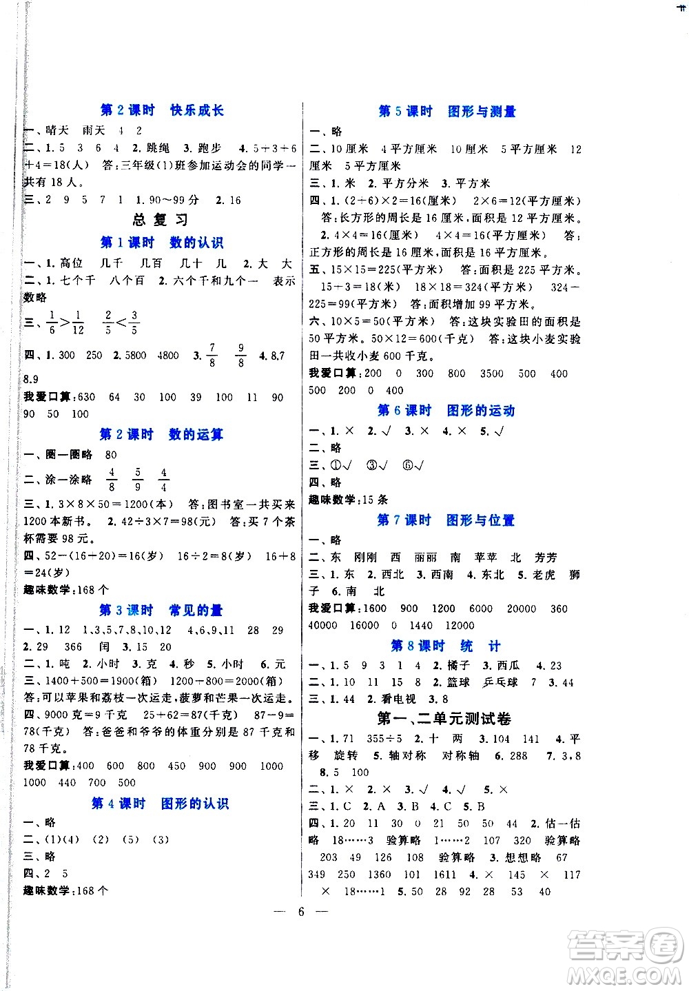 黃山書(shū)社2021啟東黃岡作業(yè)本三年級(jí)下冊(cè)數(shù)學(xué)北京師范版答案