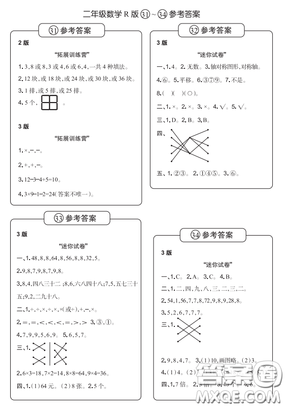 2021時代學(xué)習(xí)報小學(xué)數(shù)學(xué)周刊二年級人教版31-34答案