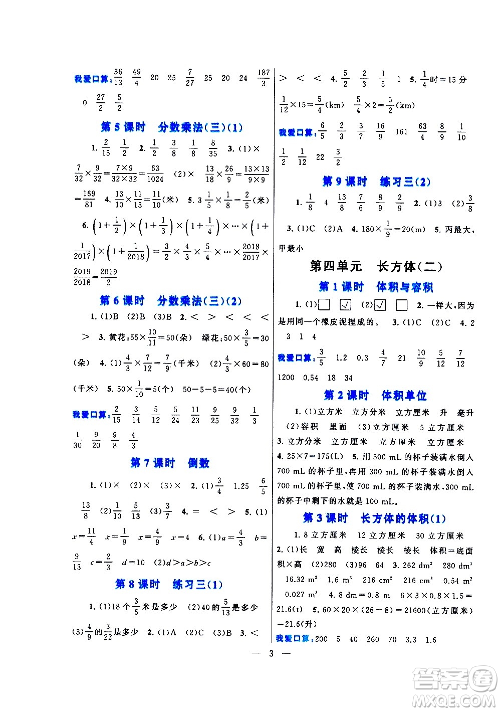 黃山書社2021啟東黃岡作業(yè)本五年級下冊數(shù)學北京師范版答案