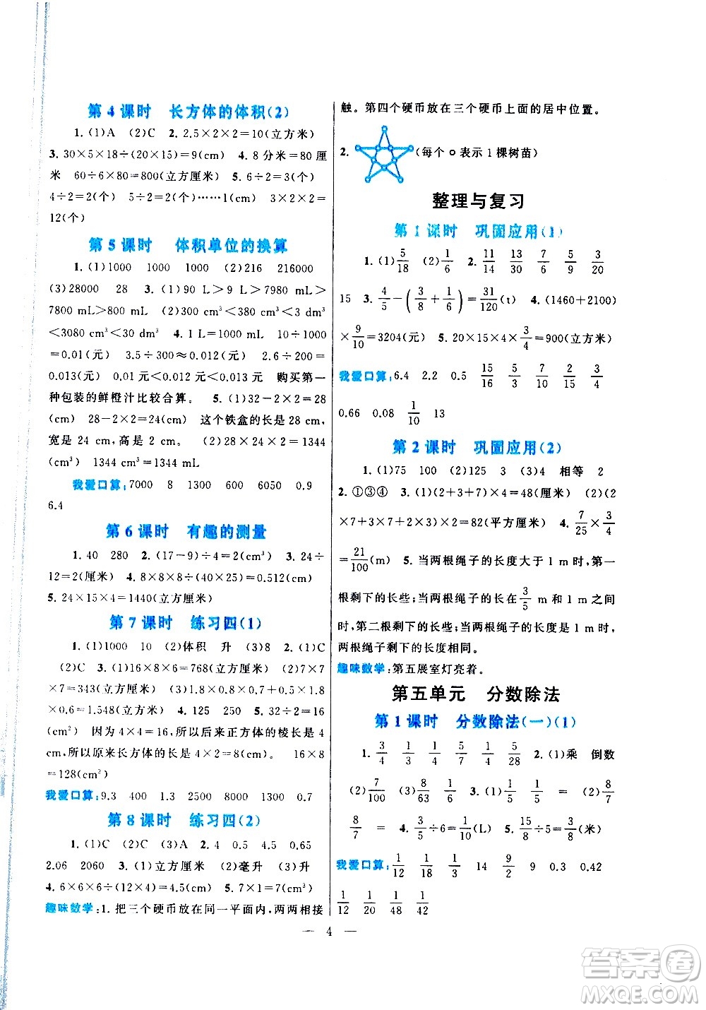 黃山書社2021啟東黃岡作業(yè)本五年級下冊數(shù)學北京師范版答案