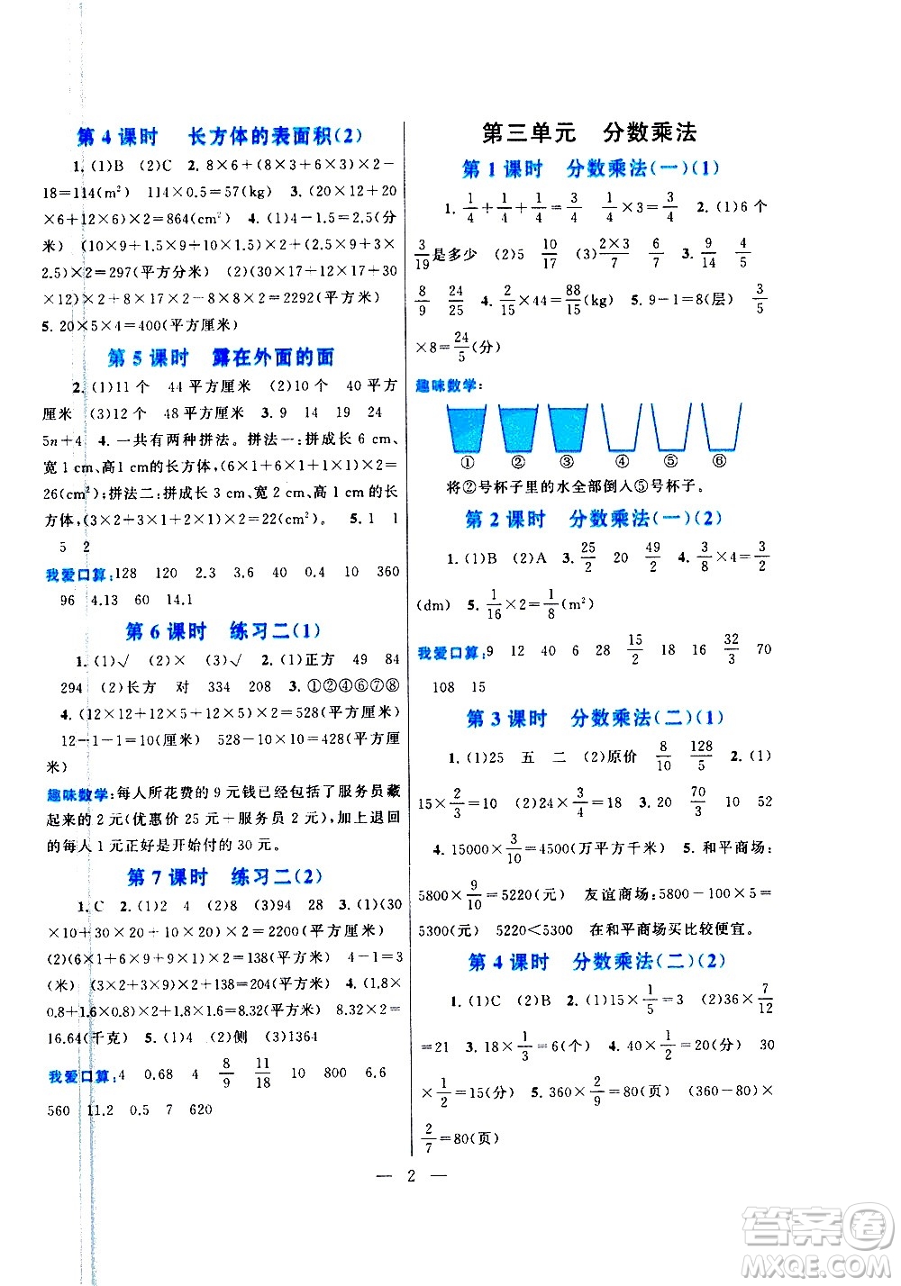 黃山書社2021啟東黃岡作業(yè)本五年級下冊數(shù)學北京師范版答案