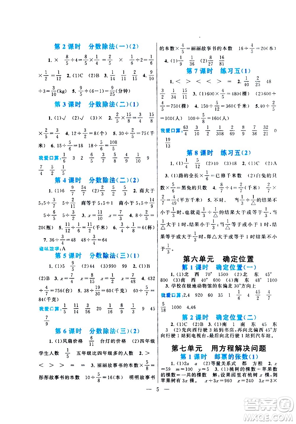 黃山書社2021啟東黃岡作業(yè)本五年級下冊數(shù)學北京師范版答案