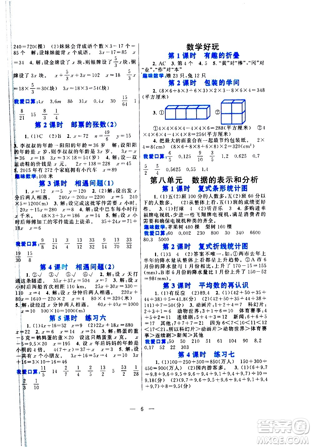 黃山書社2021啟東黃岡作業(yè)本五年級下冊數(shù)學北京師范版答案