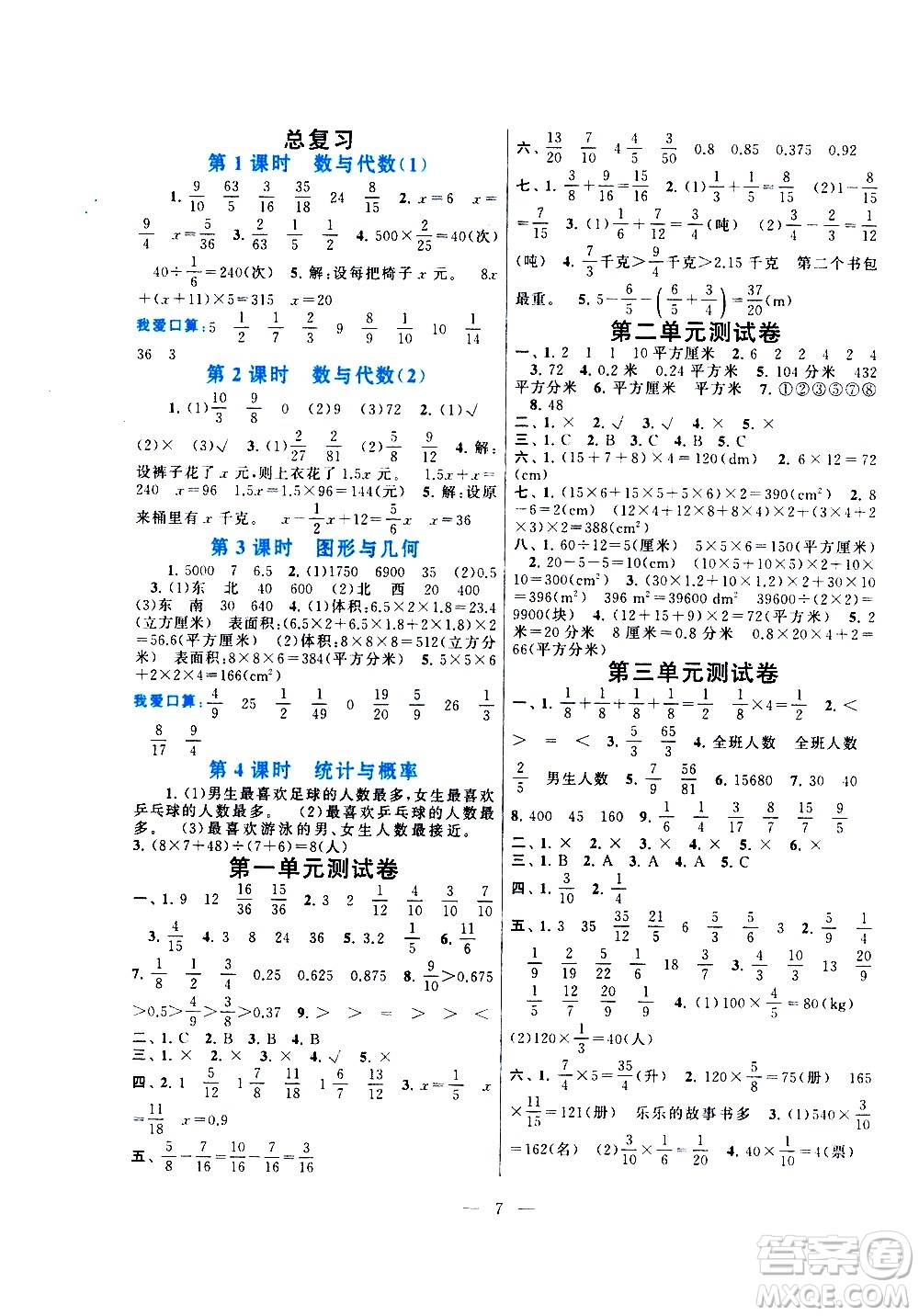 黃山書社2021啟東黃岡作業(yè)本五年級下冊數(shù)學北京師范版答案