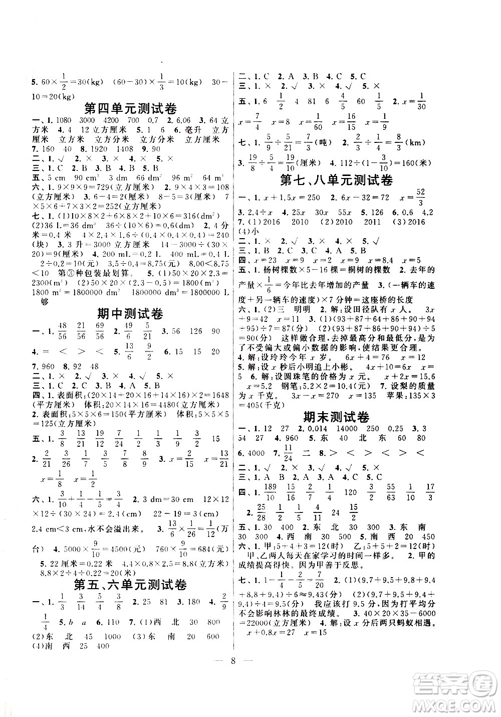 黃山書社2021啟東黃岡作業(yè)本五年級下冊數(shù)學北京師范版答案