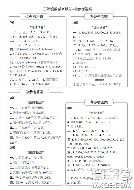 2021時(shí)代學(xué)習(xí)報(bào)小學(xué)數(shù)學(xué)周刊三年級人教版31-34答案