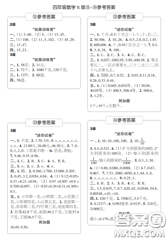 2021時代學(xué)習(xí)報小學(xué)數(shù)學(xué)周刊四年級人教版31-34答案