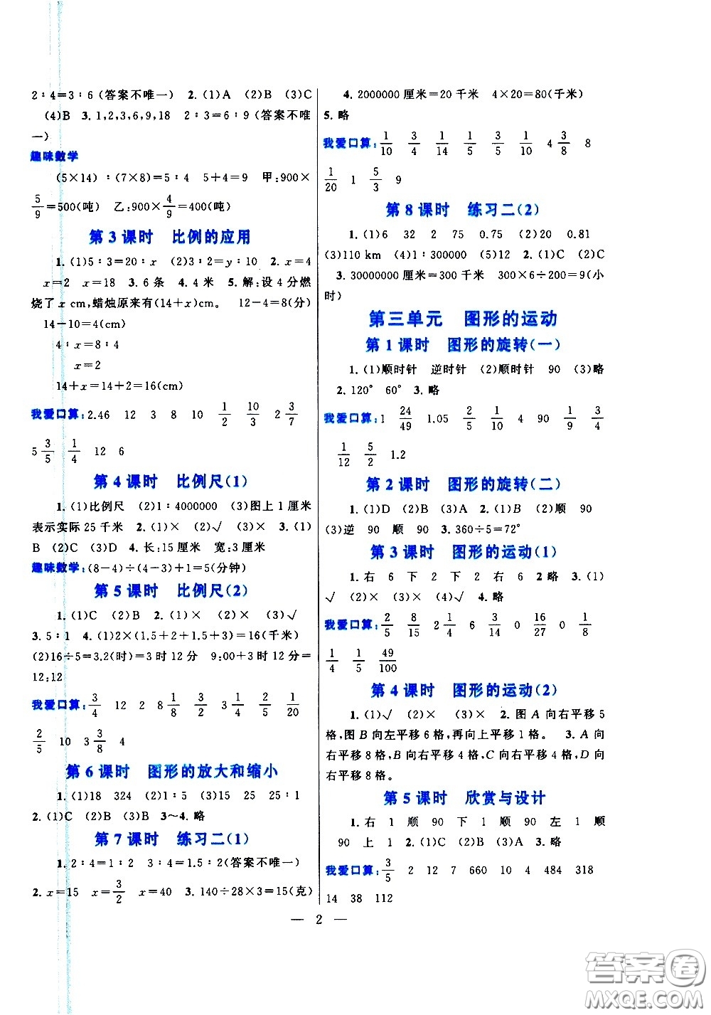 黃山書(shū)社2021啟東黃岡作業(yè)本六年級(jí)下冊(cè)數(shù)學(xué)北京師范版答案