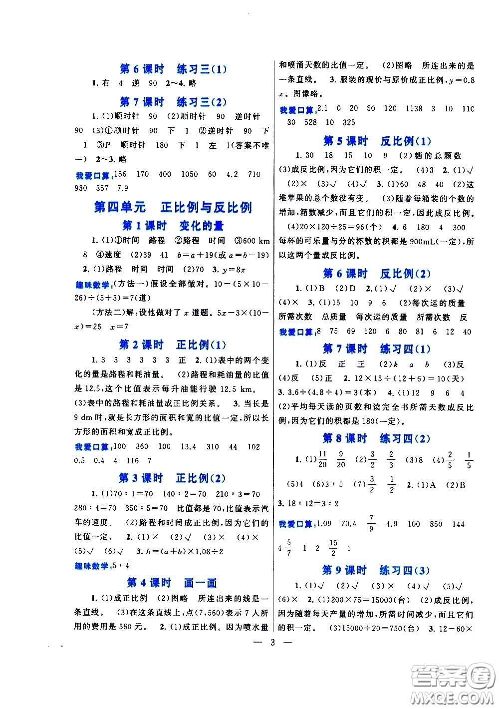 黃山書(shū)社2021啟東黃岡作業(yè)本六年級(jí)下冊(cè)數(shù)學(xué)北京師范版答案