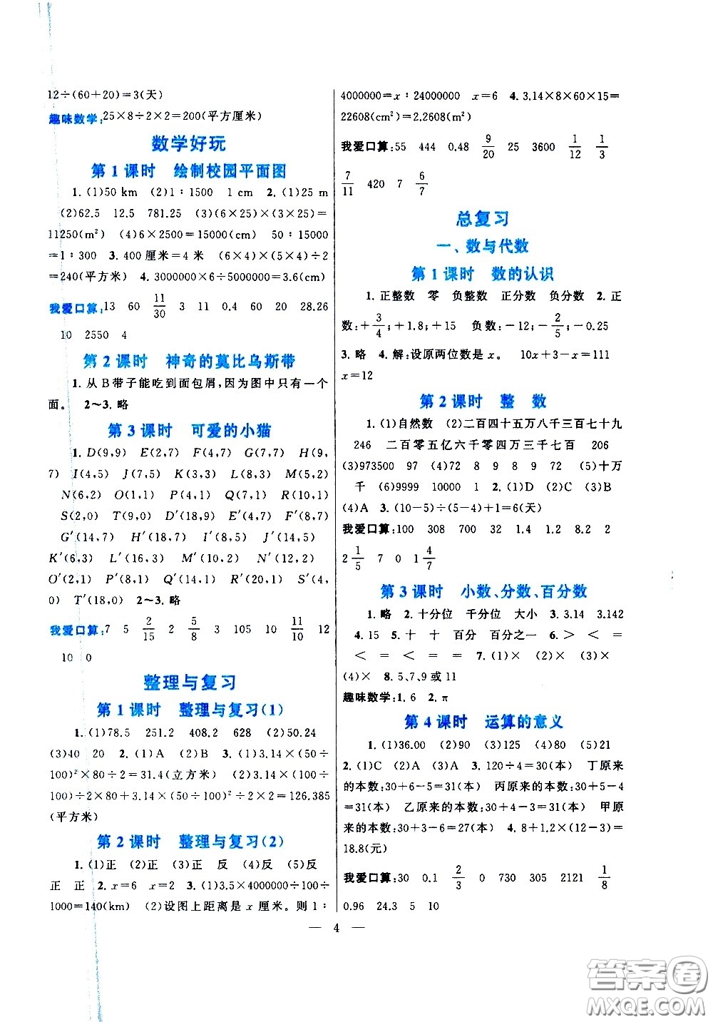 黃山書(shū)社2021啟東黃岡作業(yè)本六年級(jí)下冊(cè)數(shù)學(xué)北京師范版答案