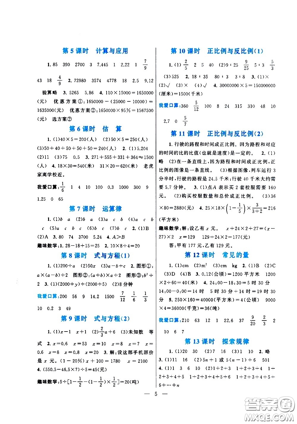 黃山書(shū)社2021啟東黃岡作業(yè)本六年級(jí)下冊(cè)數(shù)學(xué)北京師范版答案