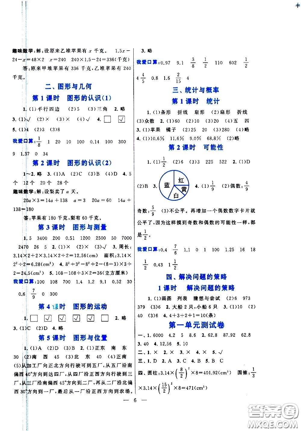 黃山書(shū)社2021啟東黃岡作業(yè)本六年級(jí)下冊(cè)數(shù)學(xué)北京師范版答案