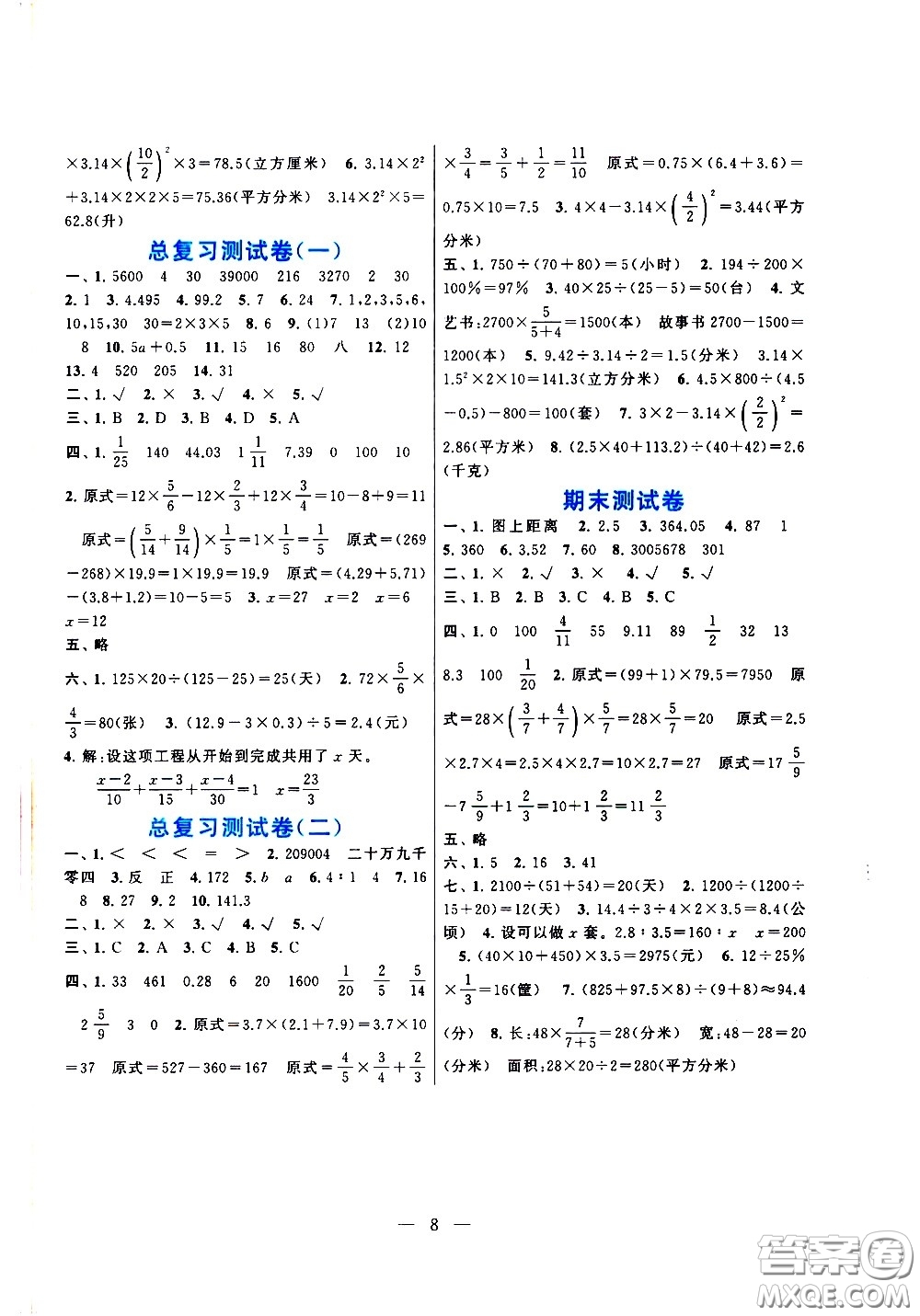 黃山書(shū)社2021啟東黃岡作業(yè)本六年級(jí)下冊(cè)數(shù)學(xué)北京師范版答案