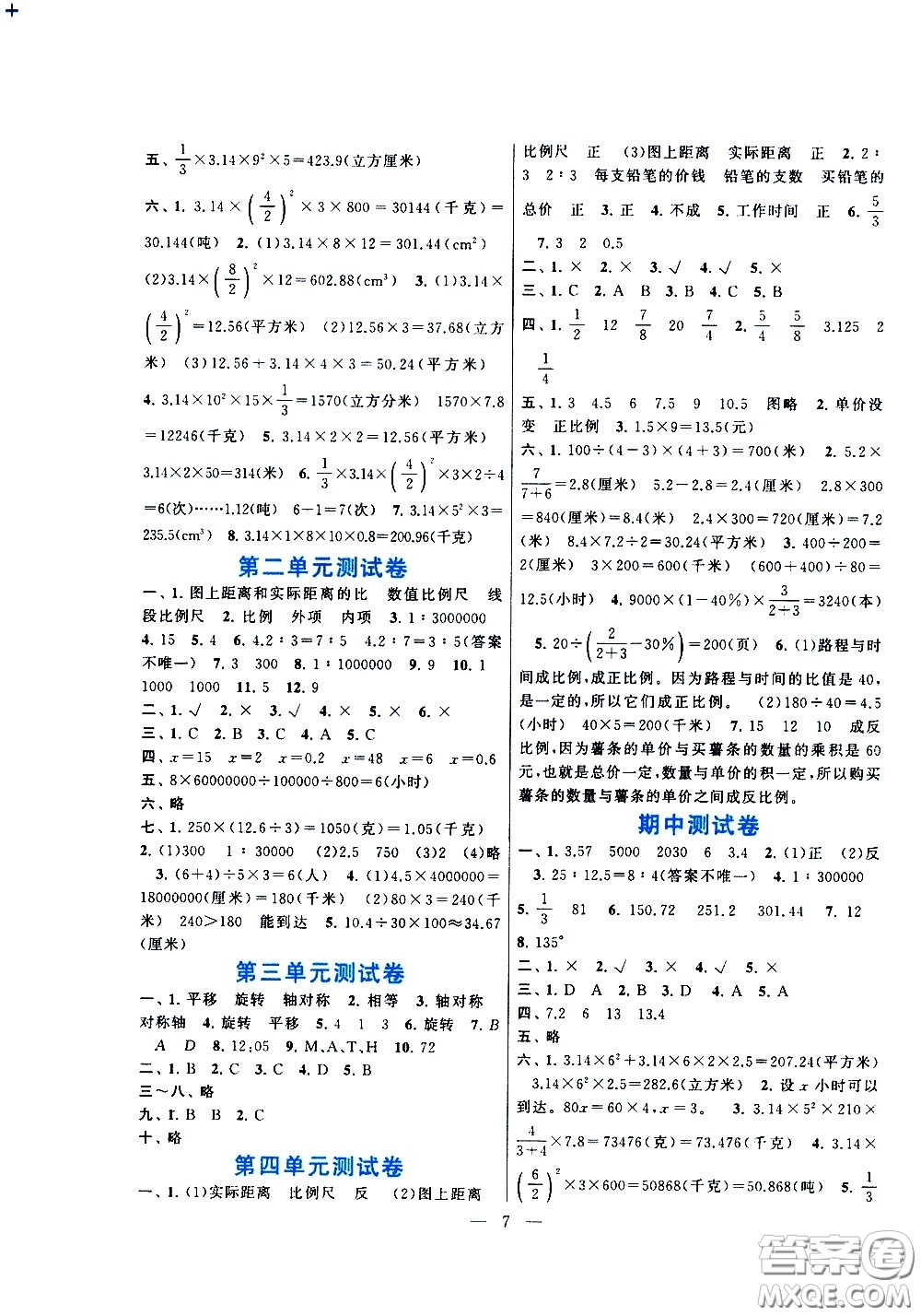 黃山書(shū)社2021啟東黃岡作業(yè)本六年級(jí)下冊(cè)數(shù)學(xué)北京師范版答案