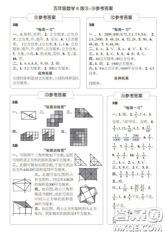 2021時代學習報小學數(shù)學周刊五年級人教版31-34答案