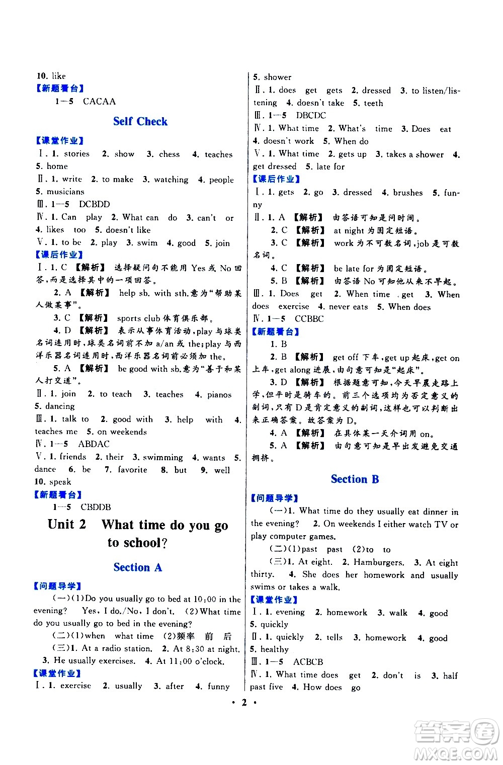 黃山書社2021啟東黃岡作業(yè)本七年級下冊英語人民教育版答案