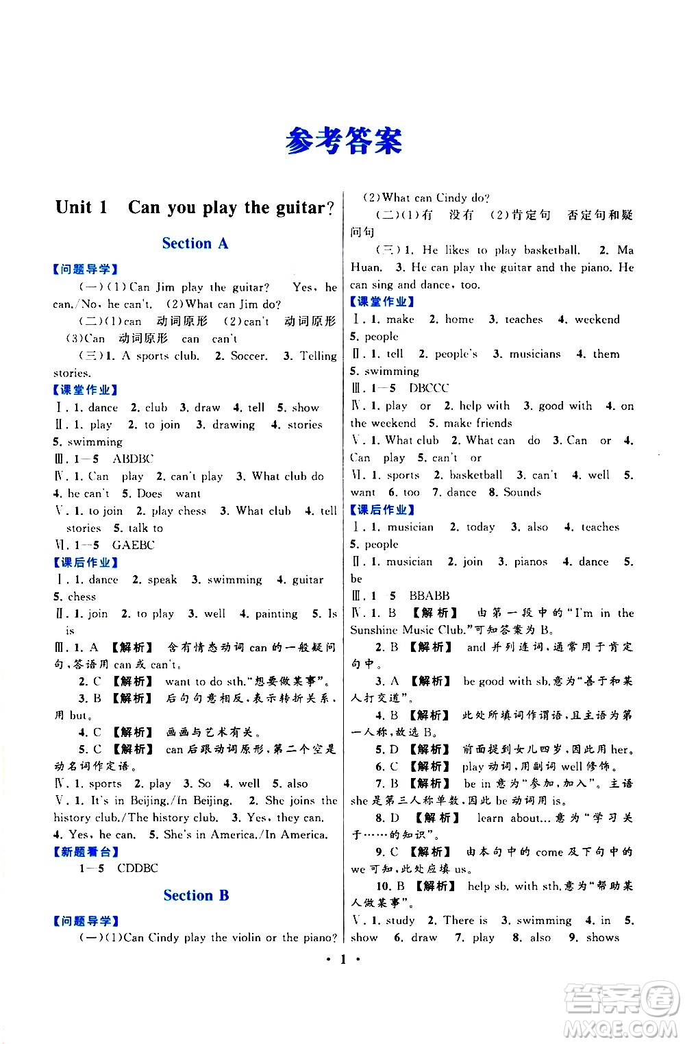 黃山書社2021啟東黃岡作業(yè)本七年級下冊英語人民教育版答案