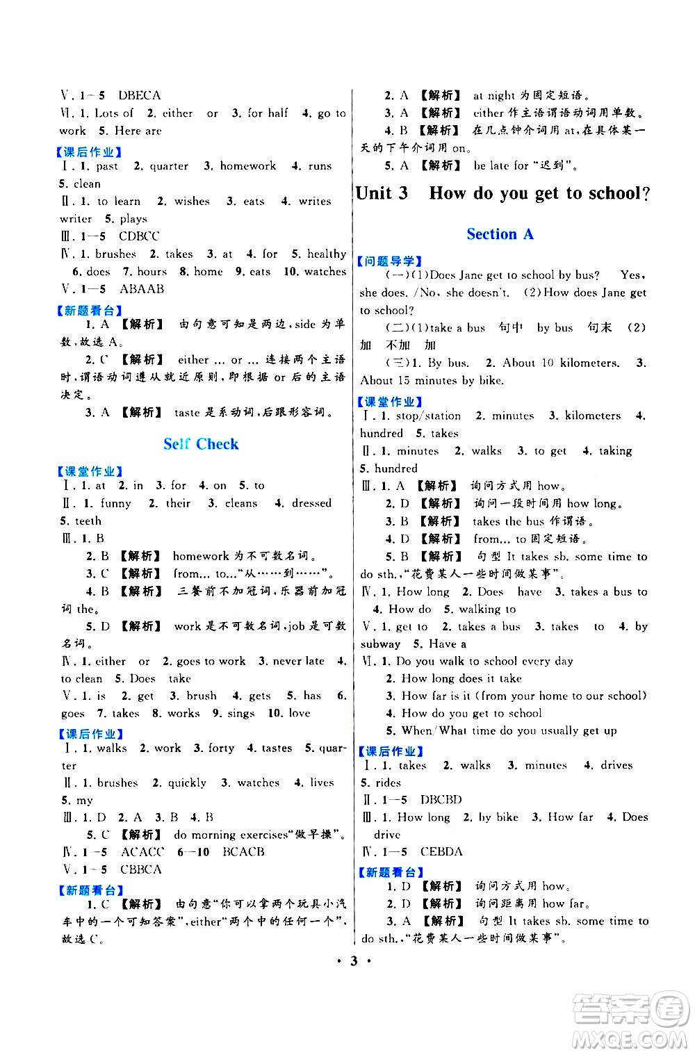 黃山書社2021啟東黃岡作業(yè)本七年級下冊英語人民教育版答案