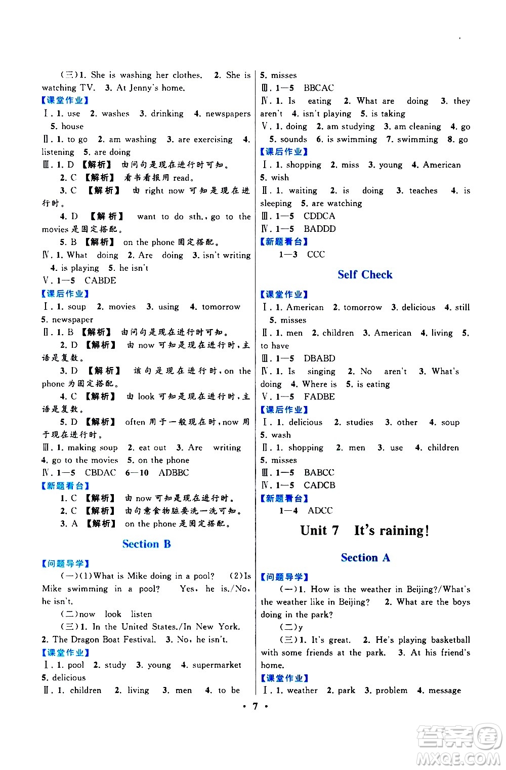 黃山書社2021啟東黃岡作業(yè)本七年級下冊英語人民教育版答案