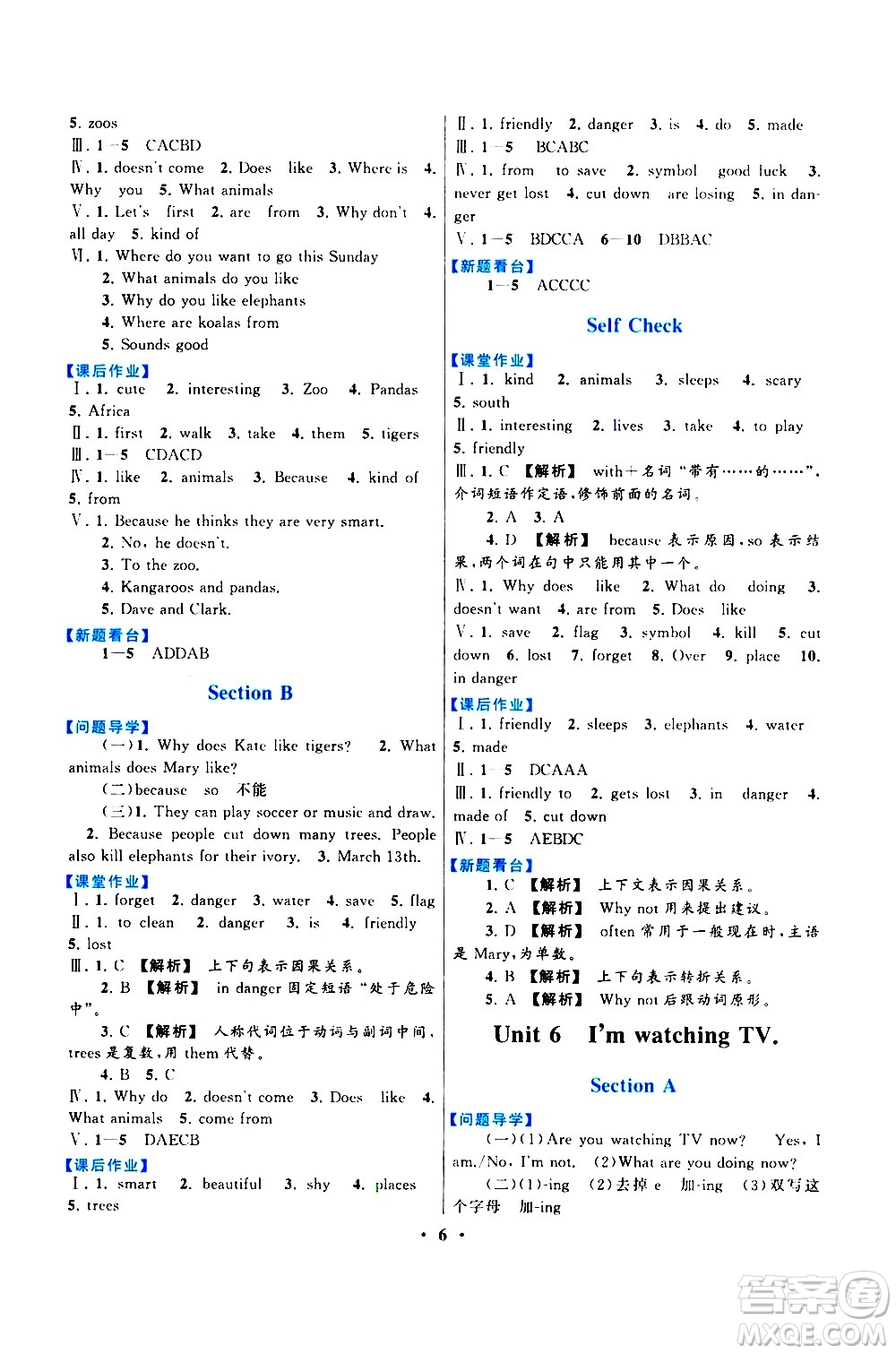 黃山書社2021啟東黃岡作業(yè)本七年級下冊英語人民教育版答案