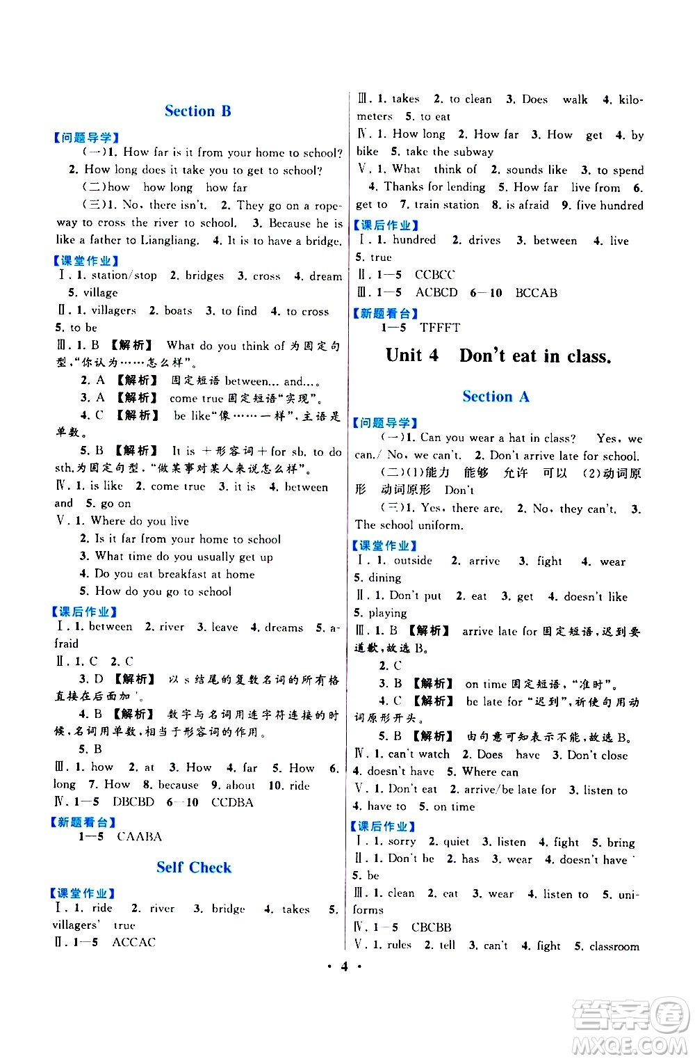 黃山書社2021啟東黃岡作業(yè)本七年級下冊英語人民教育版答案