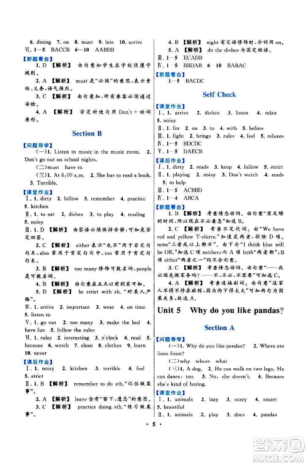 黃山書社2021啟東黃岡作業(yè)本七年級下冊英語人民教育版答案