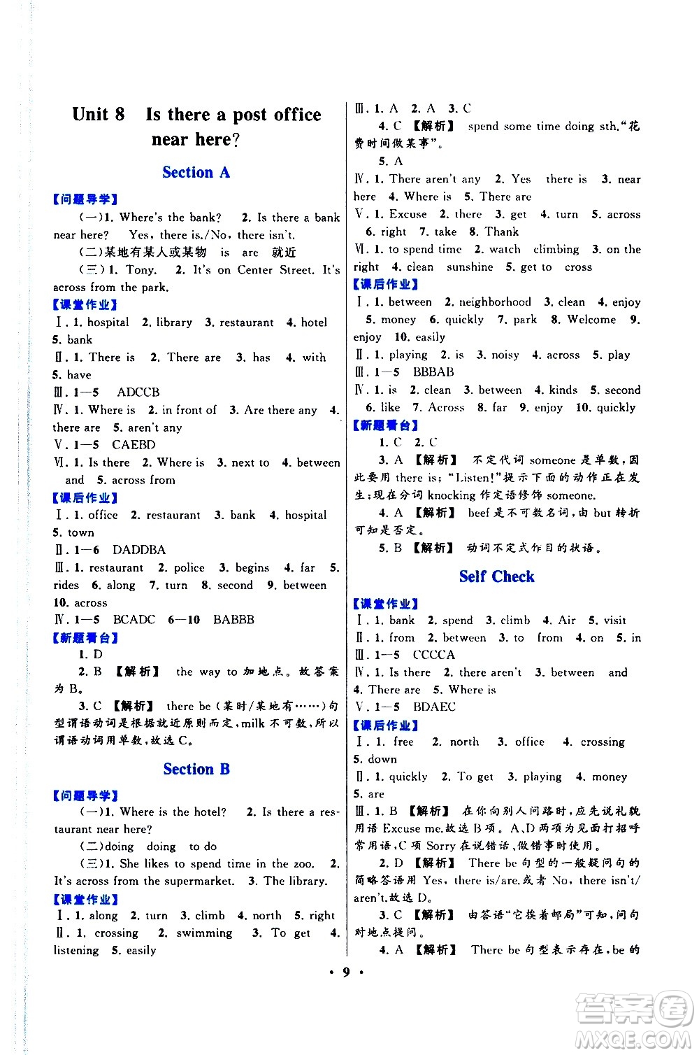 黃山書社2021啟東黃岡作業(yè)本七年級下冊英語人民教育版答案