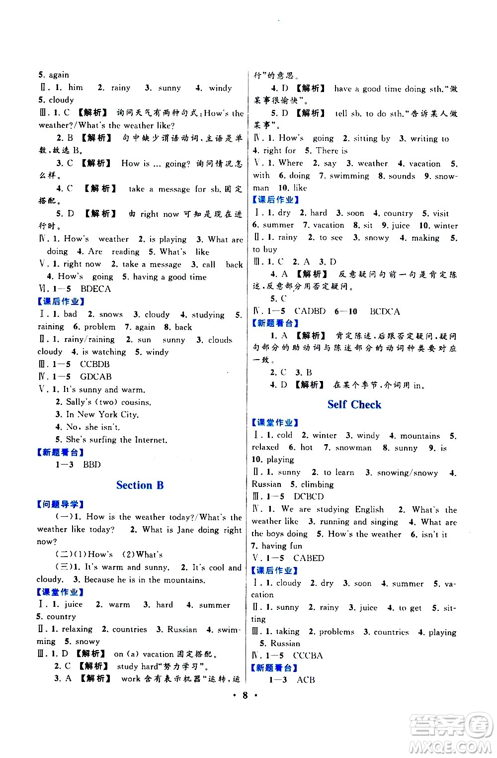 黃山書社2021啟東黃岡作業(yè)本七年級下冊英語人民教育版答案