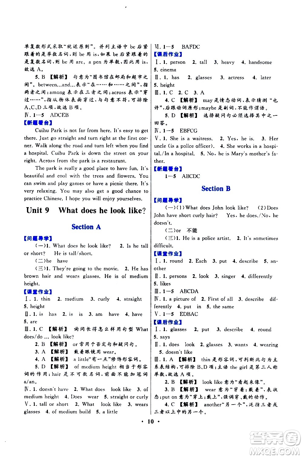 黃山書社2021啟東黃岡作業(yè)本七年級下冊英語人民教育版答案