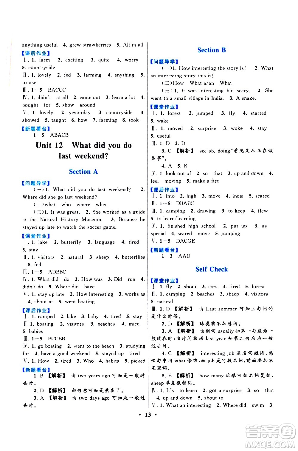 黃山書社2021啟東黃岡作業(yè)本七年級下冊英語人民教育版答案