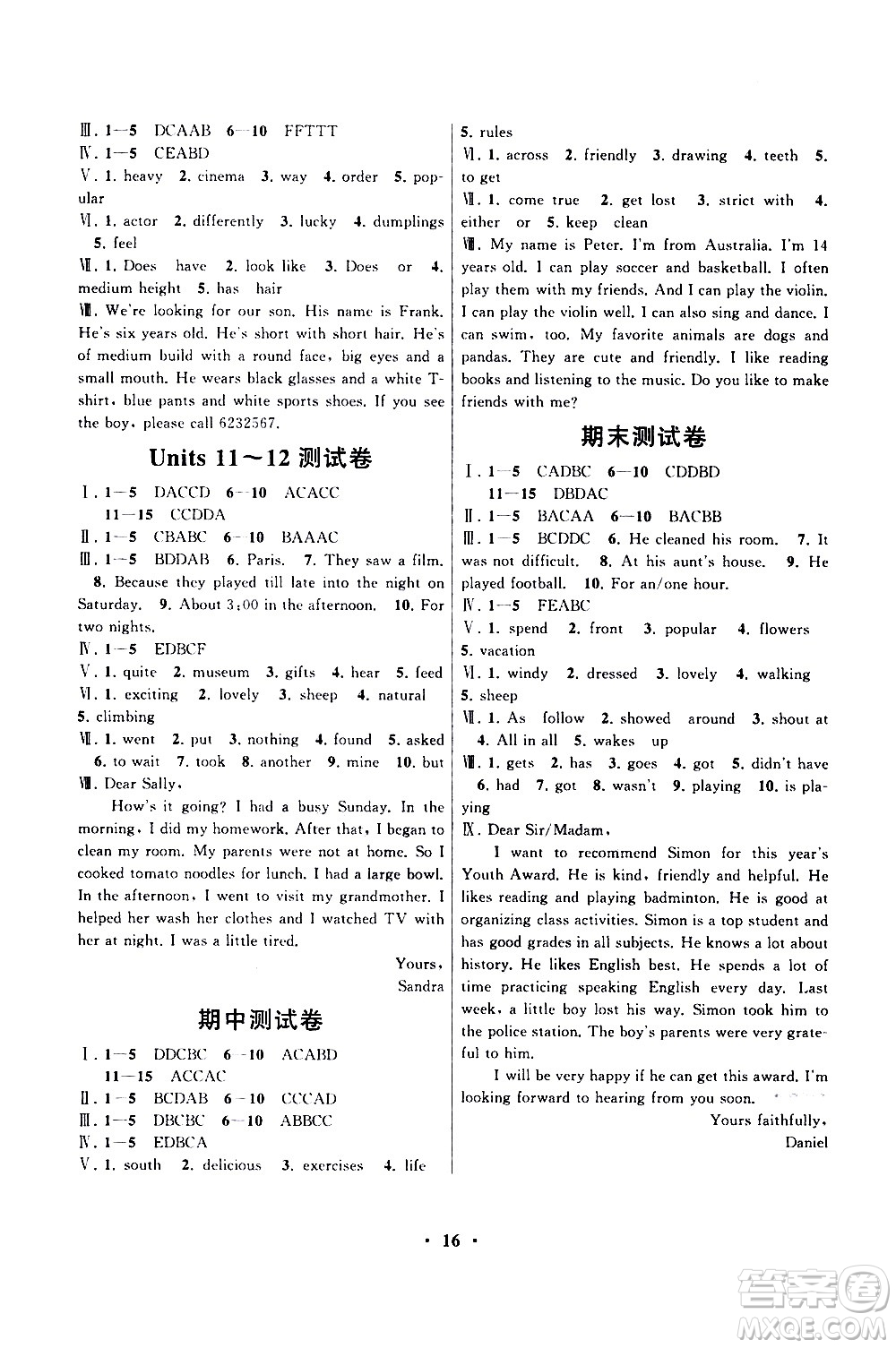 黃山書社2021啟東黃岡作業(yè)本七年級下冊英語人民教育版答案