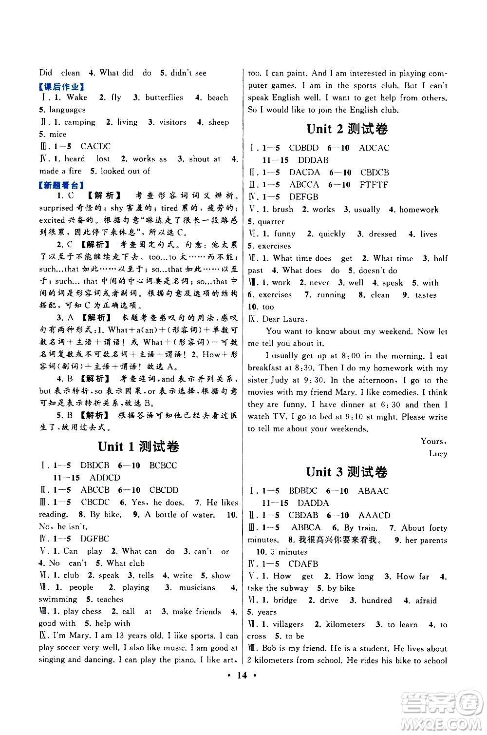 黃山書社2021啟東黃岡作業(yè)本七年級下冊英語人民教育版答案