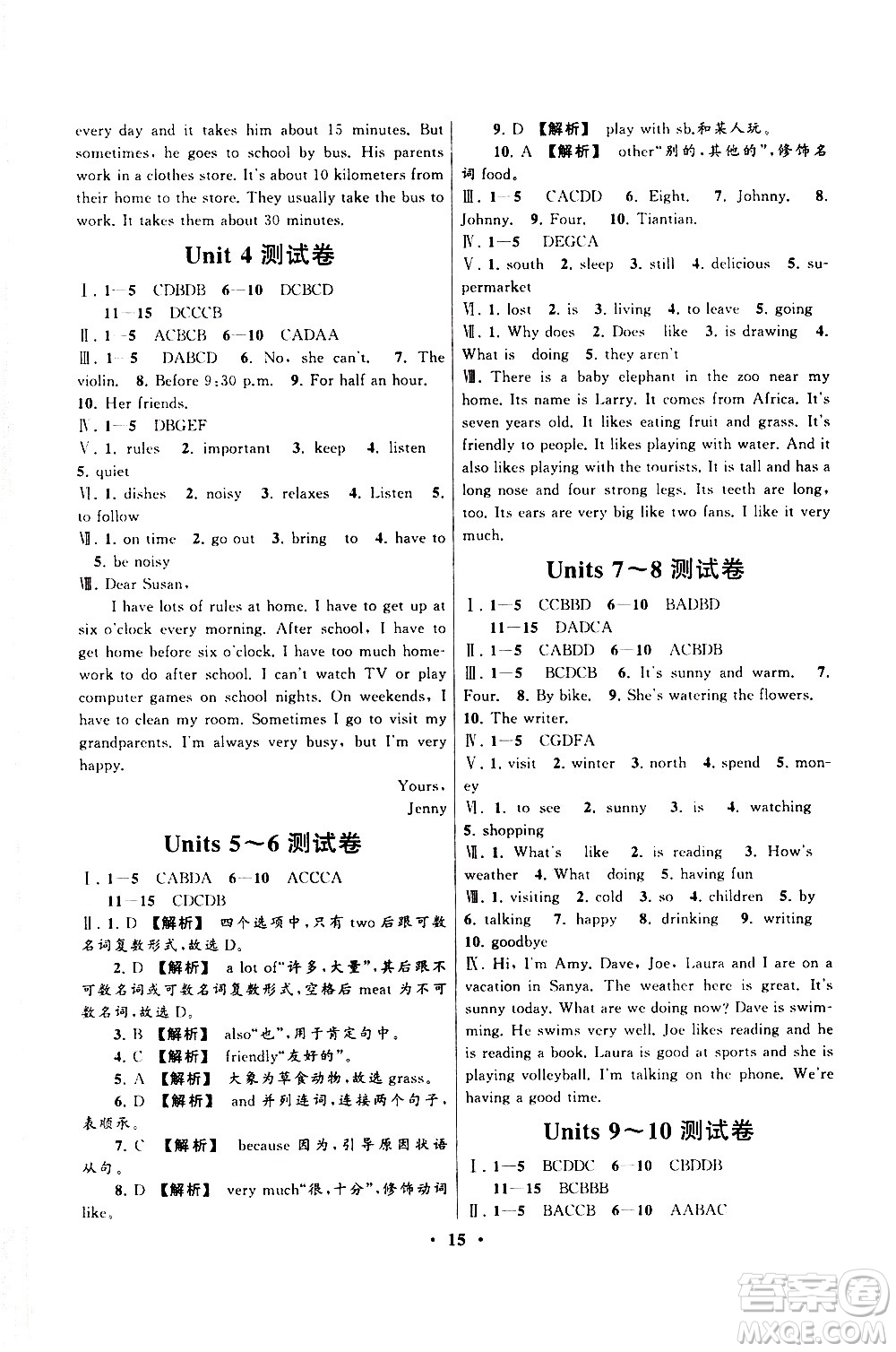 黃山書社2021啟東黃岡作業(yè)本七年級下冊英語人民教育版答案